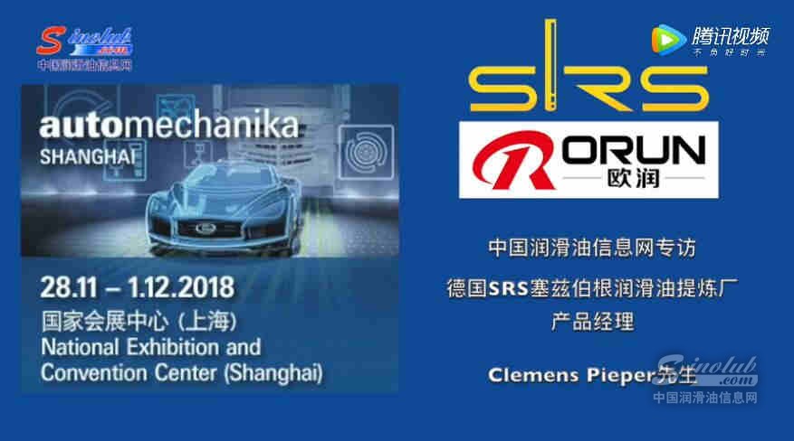 秉持工匠精神品质，百年SRS润滑油神州再启航