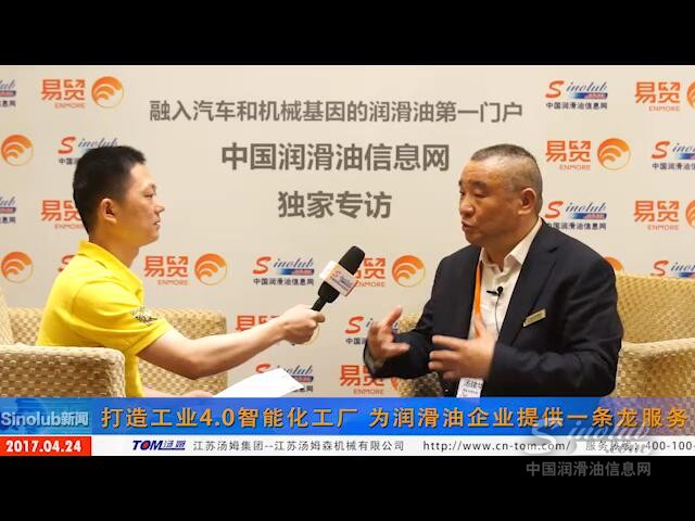 汤姆：对标国际一流智能化水平 为润滑油行业降本增效