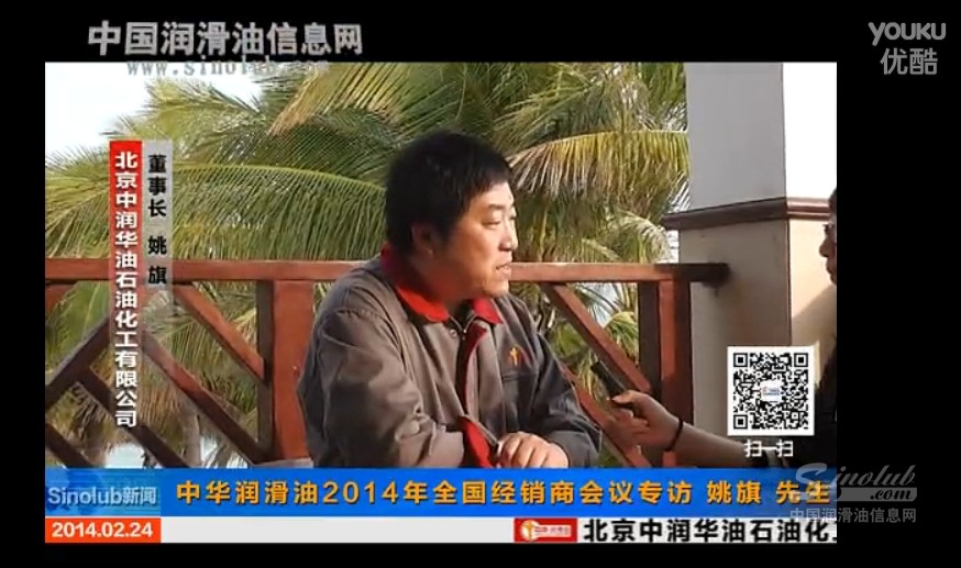 中华润滑油2014年全国经销商会议专访姚旗董事长