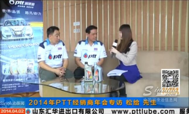 2014年PTT经销商年会专访松给先生