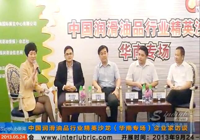 中国润滑油品行业精英沙龙（华南专场）企业家访谈