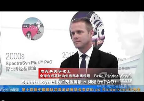 2013润滑油品展专访埃克森美孚化工全球市场部经理Brad Rinderk