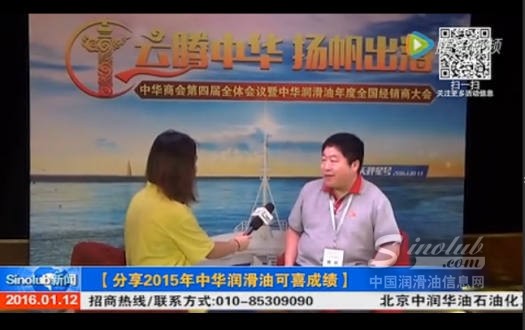 中华润滑油董事长姚旗独家视频专访特辑