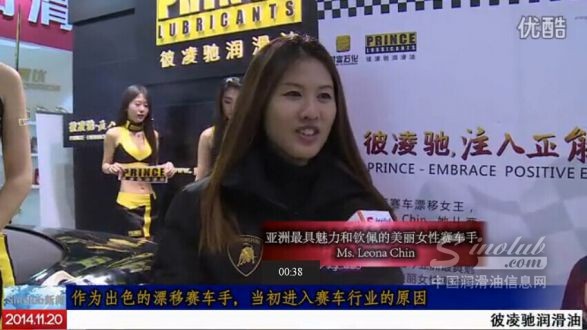 第十五届国际润滑油品展 彼凌驰润滑油接受媒体专访