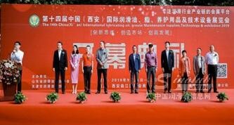 第十八届中国（西安）国际润滑油、脂、养护用品及技术设备展览会