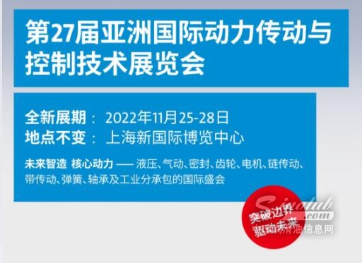 助力中外制造业深化开放交流，2022亚洲国际动力传动展将于11月在沪举办