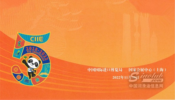 借力进博会，拓宽润滑油产业“朋友圈”