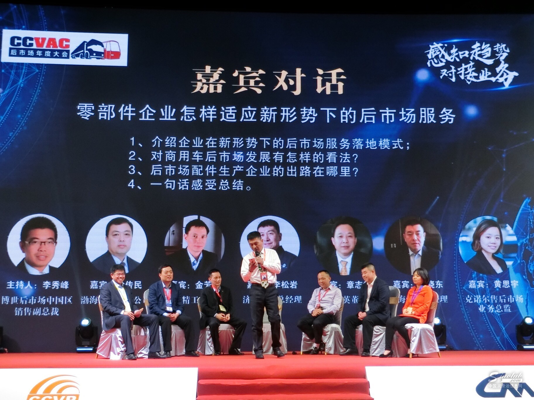 2018中国商用车后市场年度大会