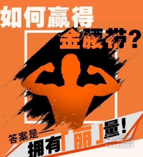 新享福利丨如何赢得金腰带？