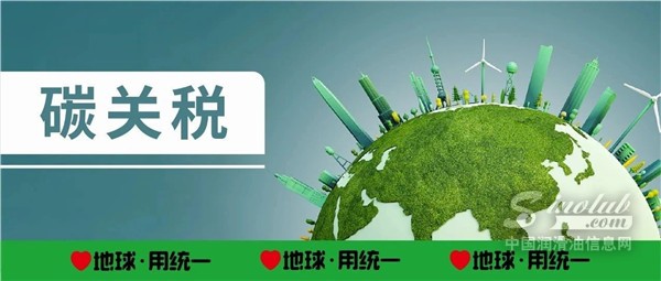 无惧“碳关税”，统一助力企业从源头减碳