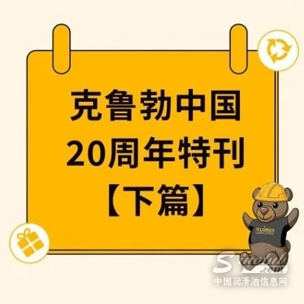 克鲁勃中国20周年 | 点击解锁K家人的独家记忆！