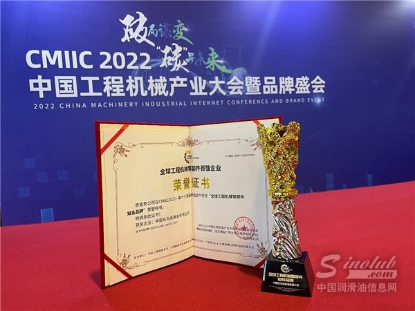 荣膺全球工程机械专用油知名品牌 长城润滑油领跑工程机械赛道