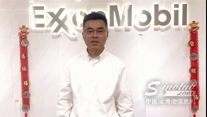 埃克森美孚中国润滑油业务董事总经理岳春阳向大家拜年啦