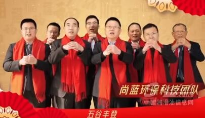 康普顿润滑油给大家拜年啦