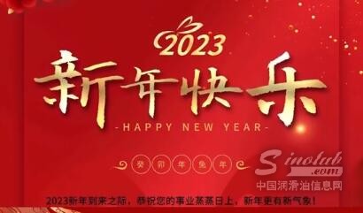 矫马润滑油向大家拜年啦