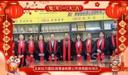 巴极润滑油向大家拜年啦