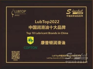“润滑油奥斯卡”圆满落幕，康普顿九次荣获行业品牌大奖