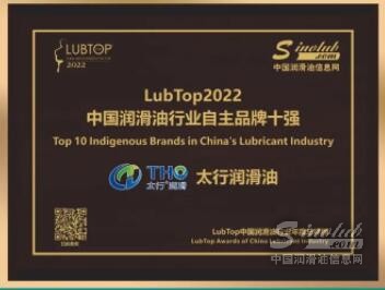 民族品牌 国货担当 | 太行润滑喜获奖