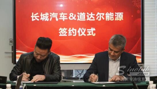 道达尔能源与长城汽车全球战略合作再创新丰碑！