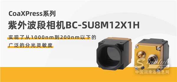 支持紫外光波长像素创业界新高，博视像元推出紫外波段相机BC-SU8M12X1H