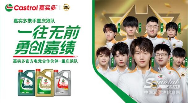 重磅！嘉实多官宣重庆狼队成为品牌官方电竞合作伙伴