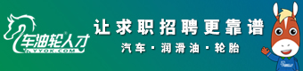 车油轮人才