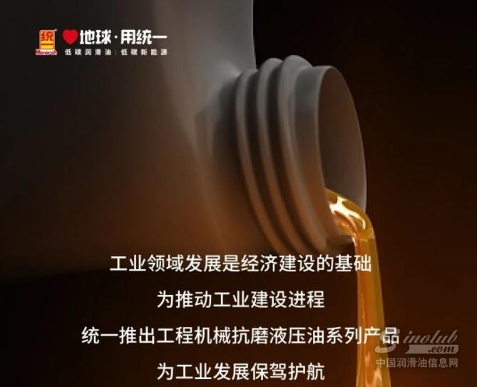 碳中富｜全面保护！统一工程机械抗磨液压油助力工业领域高速发展