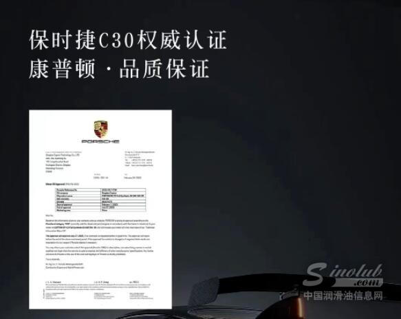 康普顿顺利通过保时捷C30权威认证