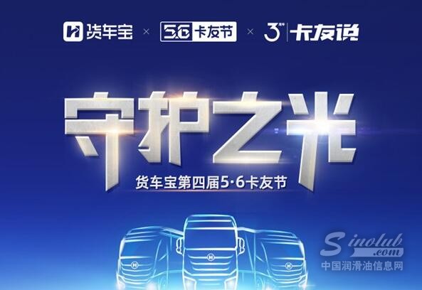 #我为货车司机暖心留言#货车宝第四届5·6卡友节全网话题活动来啦~