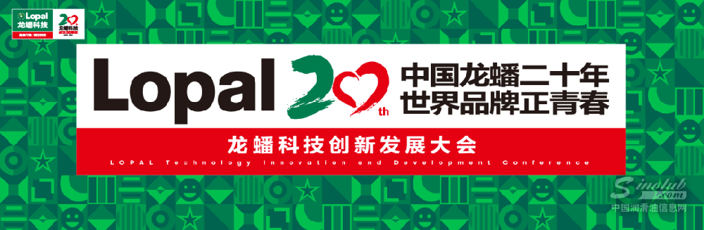 【龙蟠科技】热烈祝贺龙蟠科技创新发展大会圆满举办！