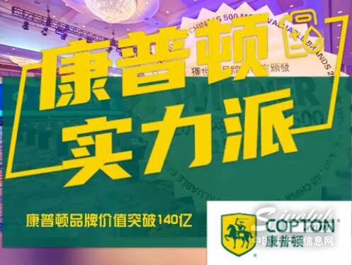 康普顿品牌价值突破140亿,同比增长17%