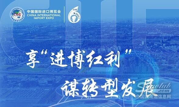 润滑油行业选择进博的理由｜享“进博红利” 谋转型发展