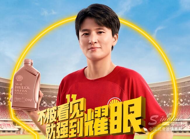 壳牌喜力 X 女足王珊珊，不被看见，就强到耀眼！