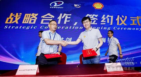 官宣 | 壳牌X永贵科技签署战略合作，开启深化合作新篇章！