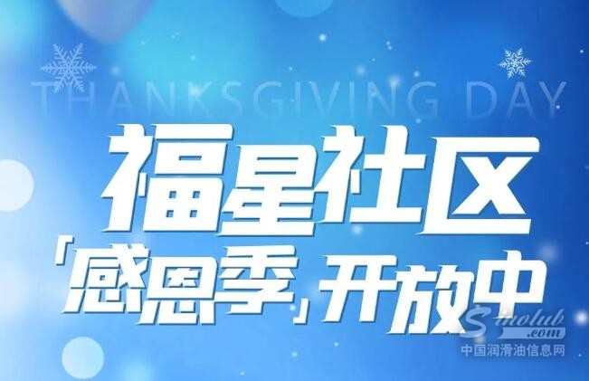 感恩有礼∣快来认领你的「福友证」