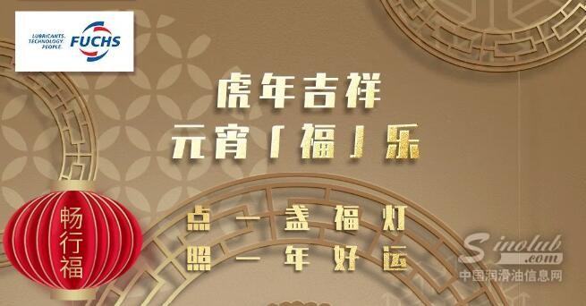 点灯照福运，赢福斯定制摩飞好礼！