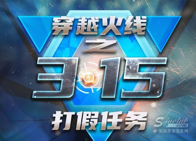 互动有奖丨穿越火线之3·15打假任务