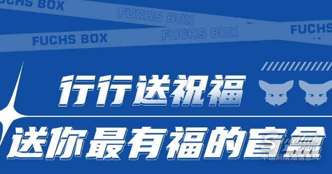 造什么福丨来拆福斯盲盒！