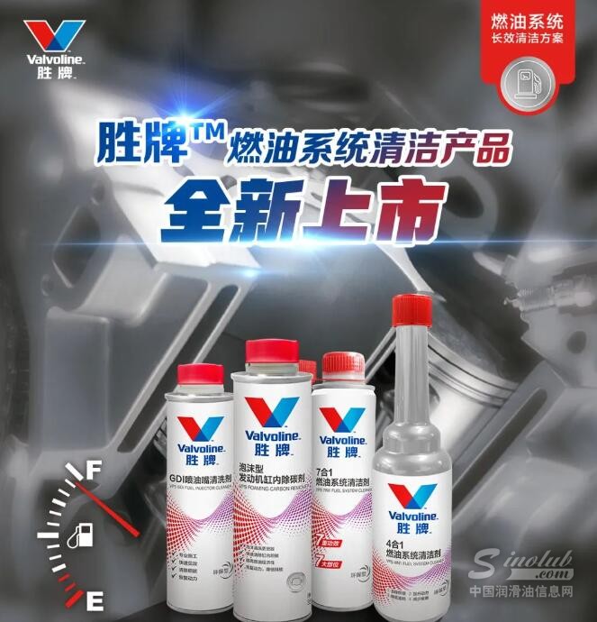 胜牌燃油系统清洁产品惊喜上新！