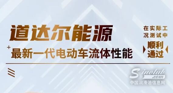 道达尔能源最新一代电动车流体性能在实际工况测试中顺利通过