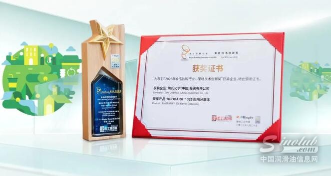 重磅喜讯！陶氏公司荣膺“食品饮料行业-荣格技术创新奖”！