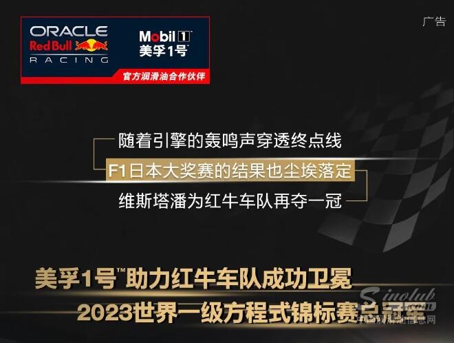 美孚1号™助力红牛车队成功卫冕总冠军！