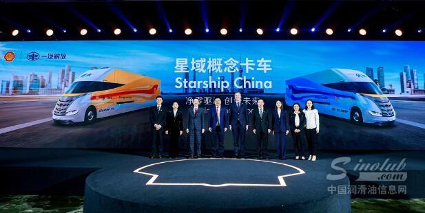壳牌与一汽解放重磅发布星域概念卡车，创领低碳转型与能效升级新路径