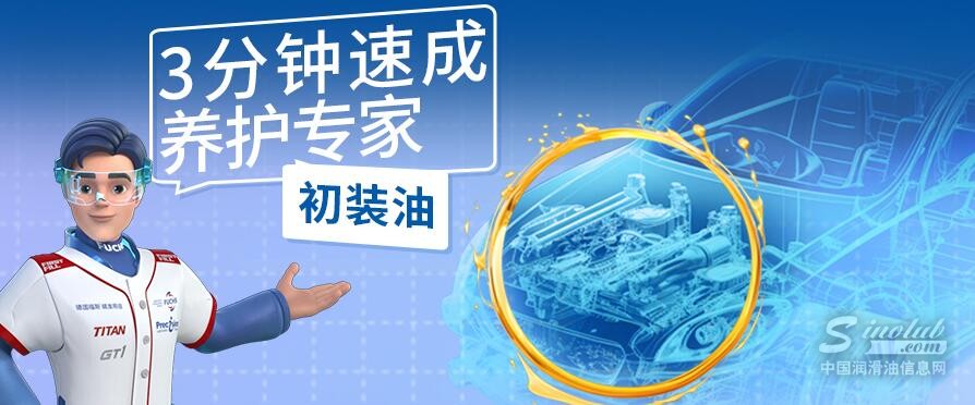 3分钟，重新认识初装油