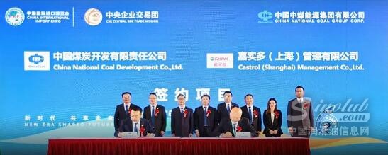 并肩共赴 聚势共赢 | 嘉实多中国与中煤集团正式签署中国国际进口博览会合作协议