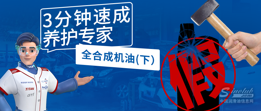 3分钟，学会辨别真正的全合成机油
