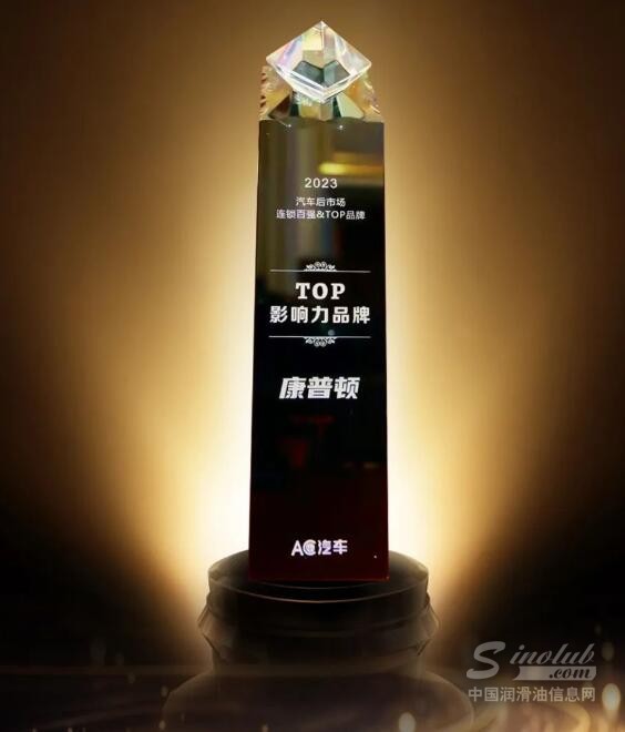 康普顿荣膺汽车后市场TOP影响力品牌