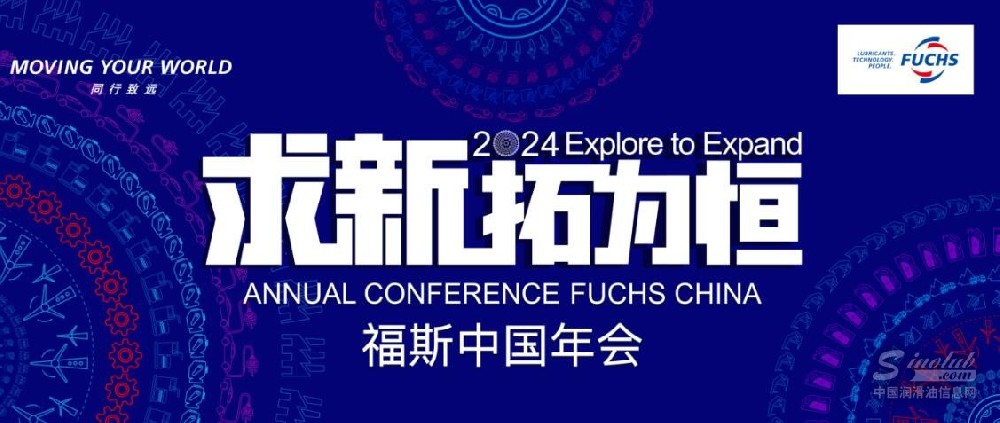 求新·拓为恒 | 2024福斯中国踔厉奋发，勇拓新域