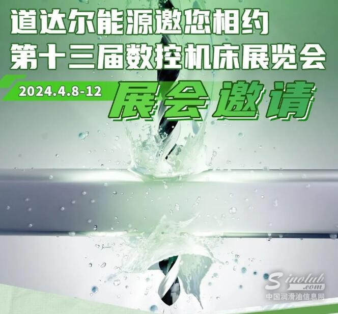 展会邀请 | 道达尔能源邀您相约第十三届数控机床展览会
