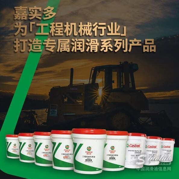 嘉实多为工程机械行业打造专属润滑系列产品
